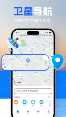 免费实时导航助手app安卓版v1.0截图2