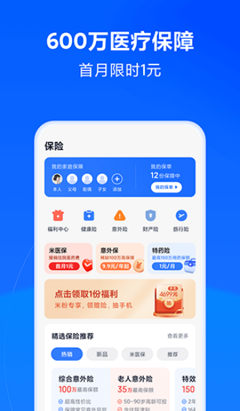 小米金融官方版appv7.6.2.29截图1