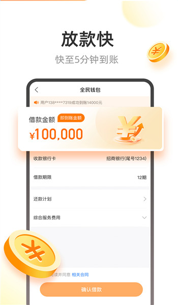 全民钱包APP安装最新版v7.6.0.0截图1