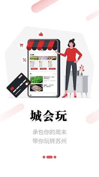 名城苏州app官方版v4.3.1截图1