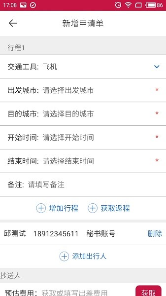 东风商旅最新版v3.8.2截图1