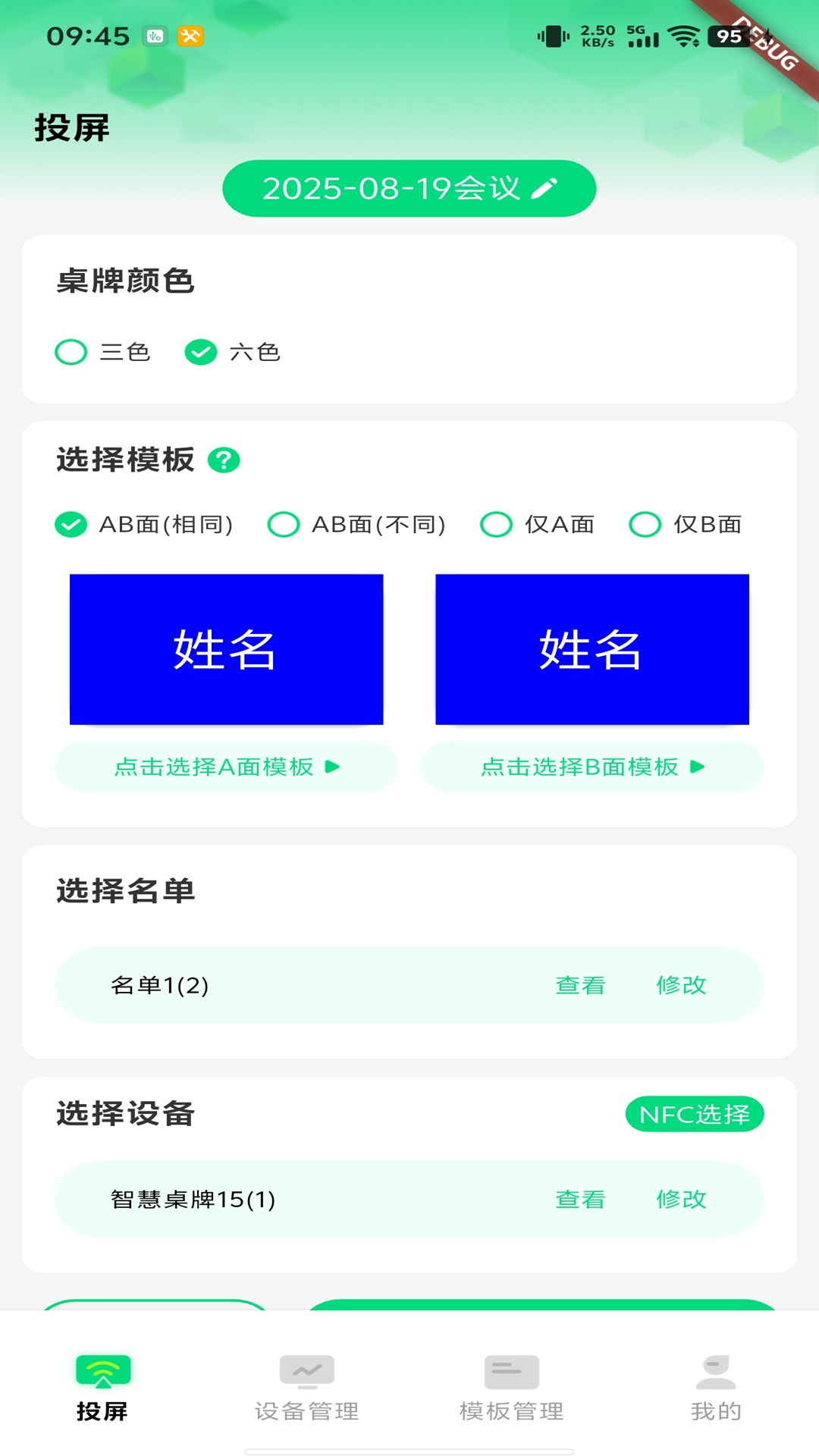 云画屏标牌app官方版v1.2.64截图4