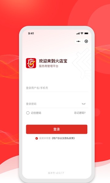 火店宝管家官网版v2.1.17截图3