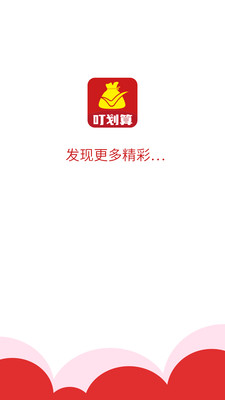叮划算安卓版v0.0.1截图3