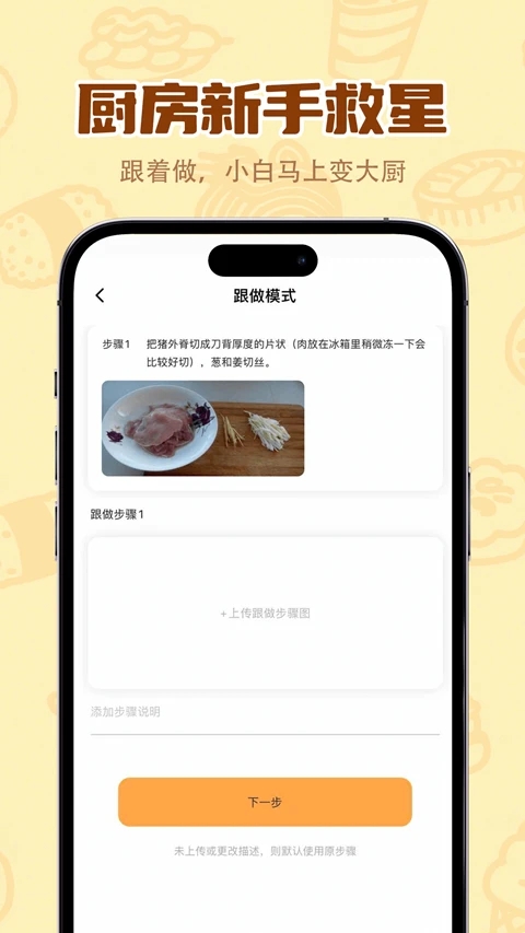 味来小厨官网版v1.0.0截图2