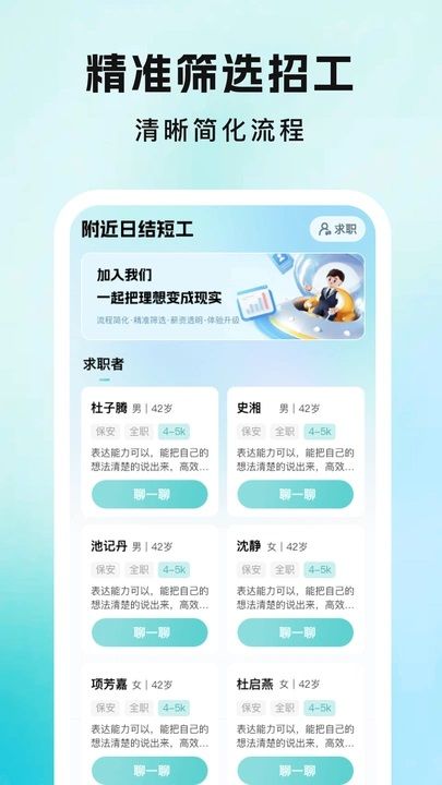 附近日结短工软件最新版v1.0.0截图3
