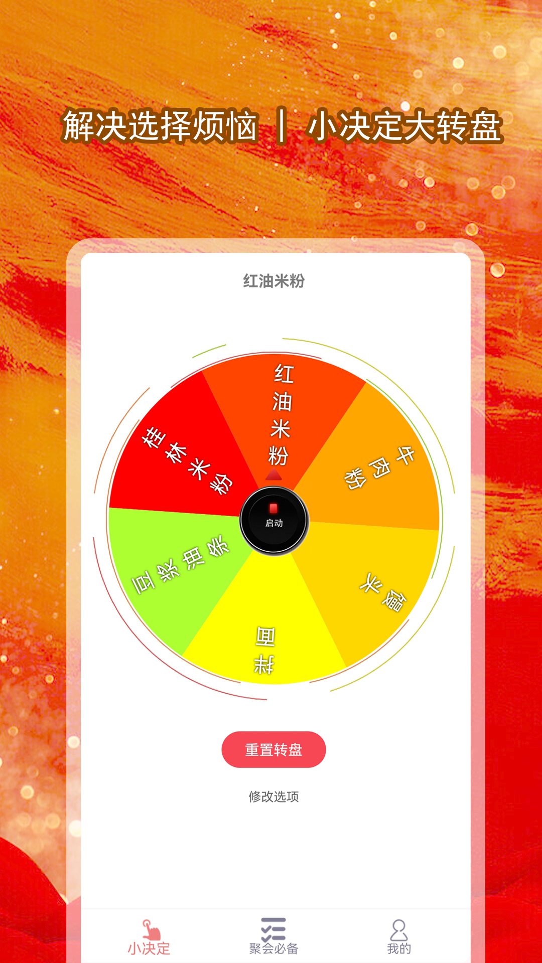 全能大转盘软件下载-全能大转盘最新版app下载v3.10.23-Linux公社