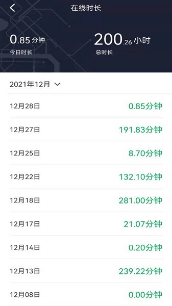 谁叫代驾司机安卓版v1.2.6截图2