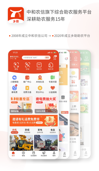 乡助贷款app官方正版免费v4.1.7截图1
