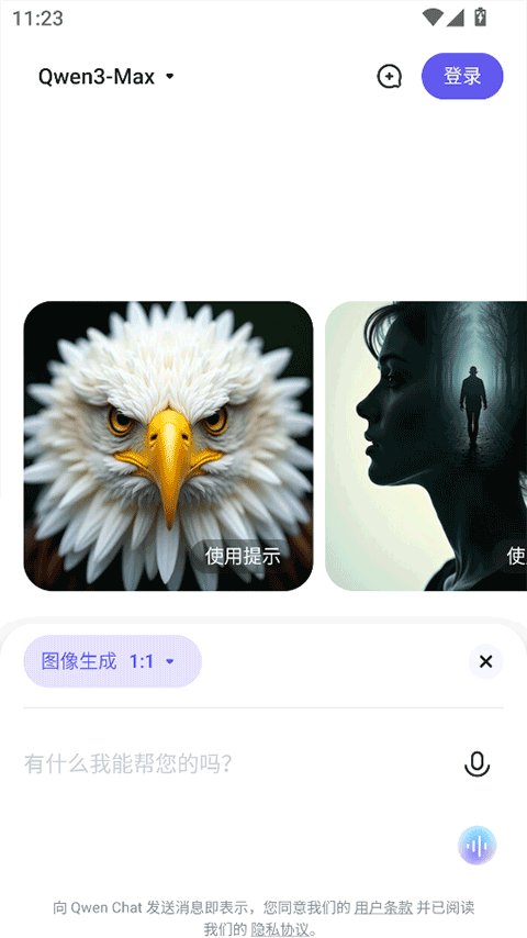 Qwen Chat手机版v1.4.0截图2