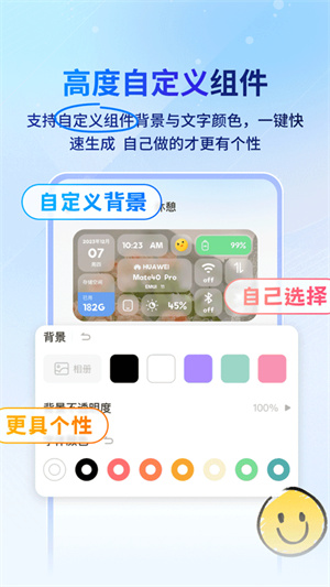 widget小组件安卓版v2.1.1截图1