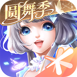 qq炫舞手游 v8.10.4 