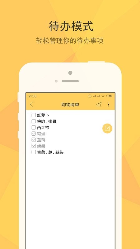 小孩便签app最新版v1.4.1截图2