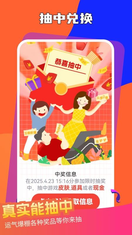天天赢皮肤app最新版v1.0.0截图4