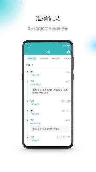 茵诺胰岛素笔免费版v1.2.0.5截图1