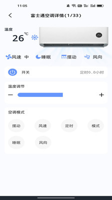 万能遥控器速连app安卓版v1.0.0截图2