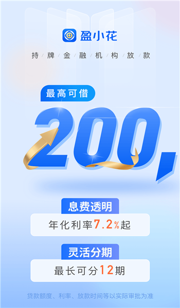 盈小花借款app官方版安装v1.7.0截图1