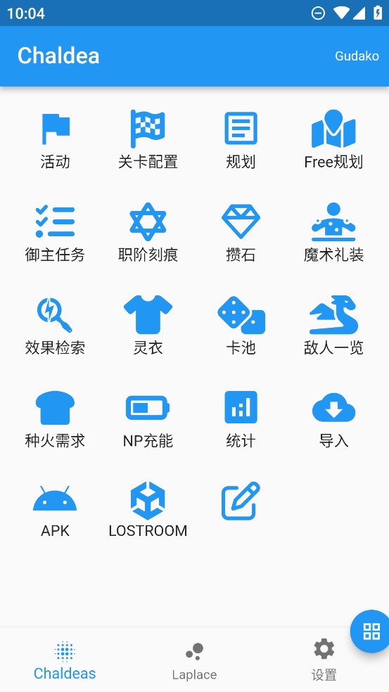 Chaldea app手机版v2.5.8截图2