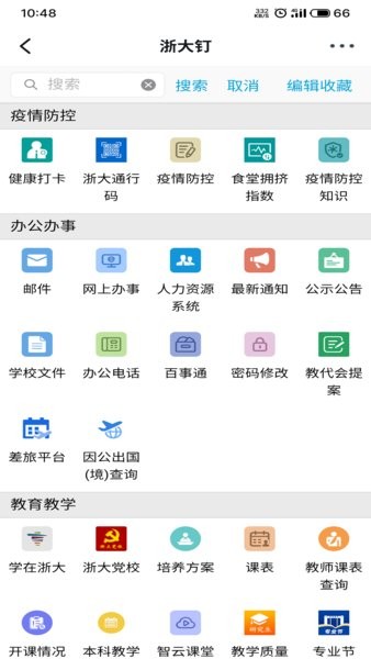浙大钉app手机版v6.5.40.2截图2