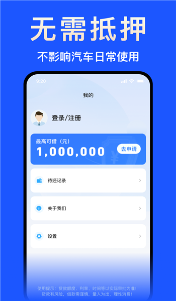 融悦车主贷app官网版v2.0.4截图3