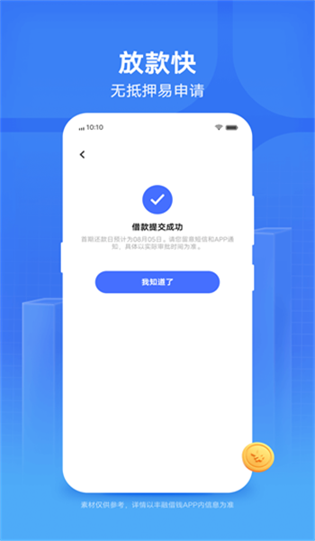 丰融借钱app官方版v1.1.5.0截图3