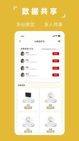 凡享健康手机版v1.2.3截图1
