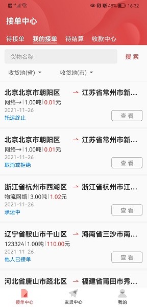 云物流安卓版v1.3截图2