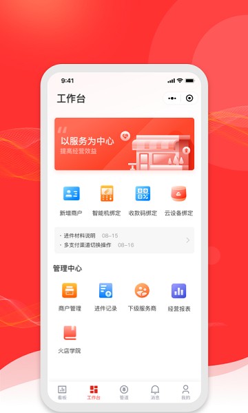 火店宝管家官网版v2.1.17截图2