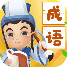 大力成语游戏 1.1.0 