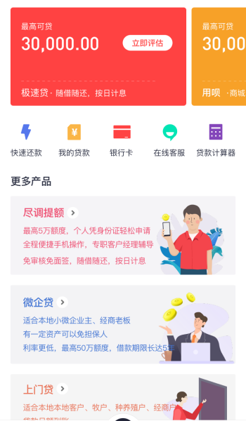 乡助贷款app官方正版免费v4.1.7截图2