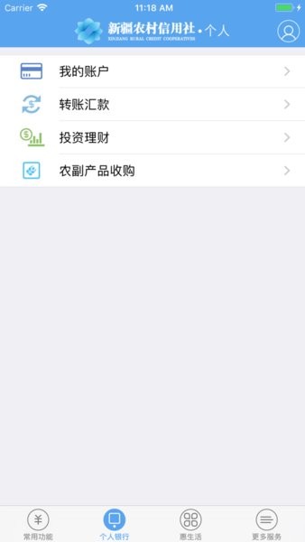 新疆农信3.0app手机版v3.0.11截图3