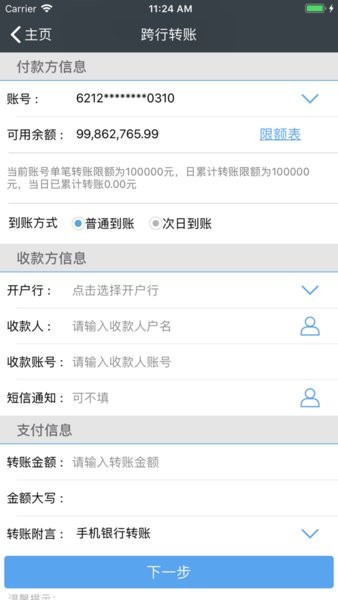 新疆农信3.0app手机版v3.0.11截图1