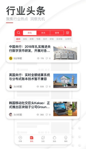 巴比特正版app官网版手机版v2.1.0截图3