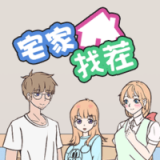 宅家找茬游戏 1.0 