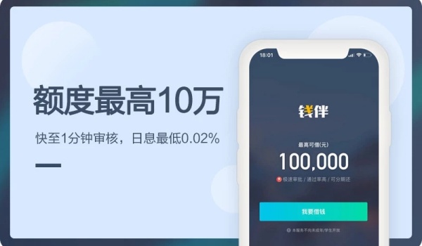 钱伴快贷app官方版v3.3.8截图1