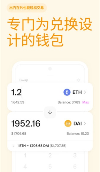 uniswap交易所官网版安卓版v1.1.1截图2