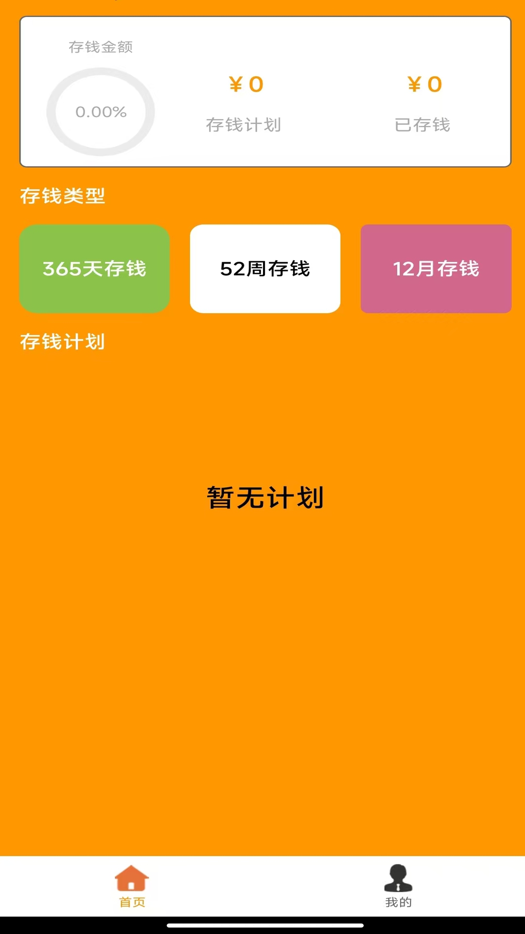 美乐记账安卓手机版v1.0截图1