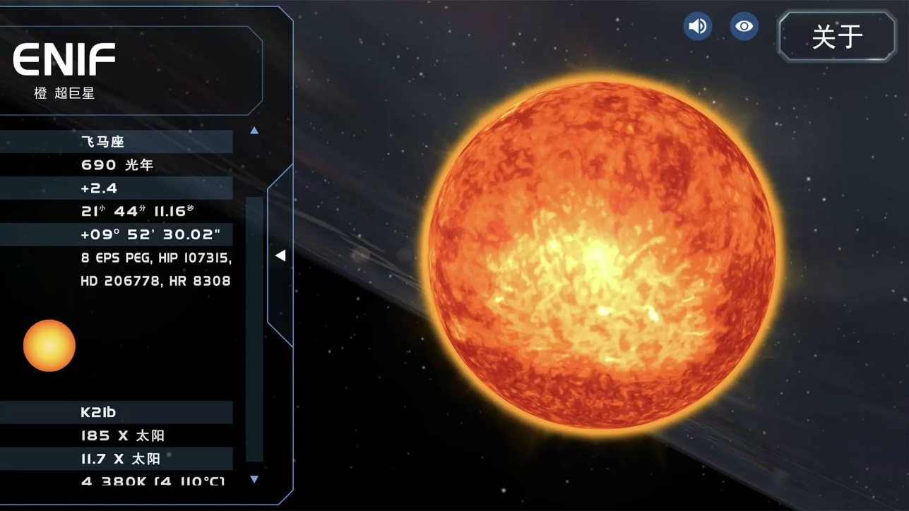 宇宙星系模拟app官方版v3.0.4截图4