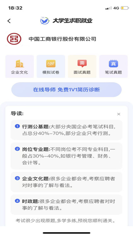 大学生求职就业软件最新版v1.0.0截图3