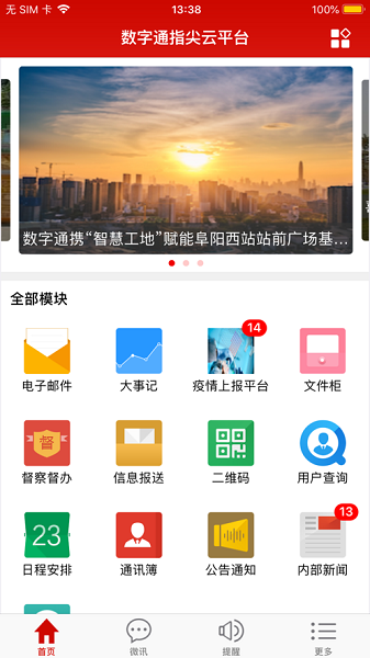 数字通DAP最新版v20210819截图3