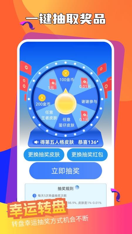 天天赢皮肤app最新版v1.0.0截图1
