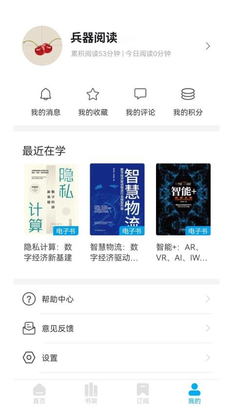 兵器阅读官网版最新v2.1.2截图3