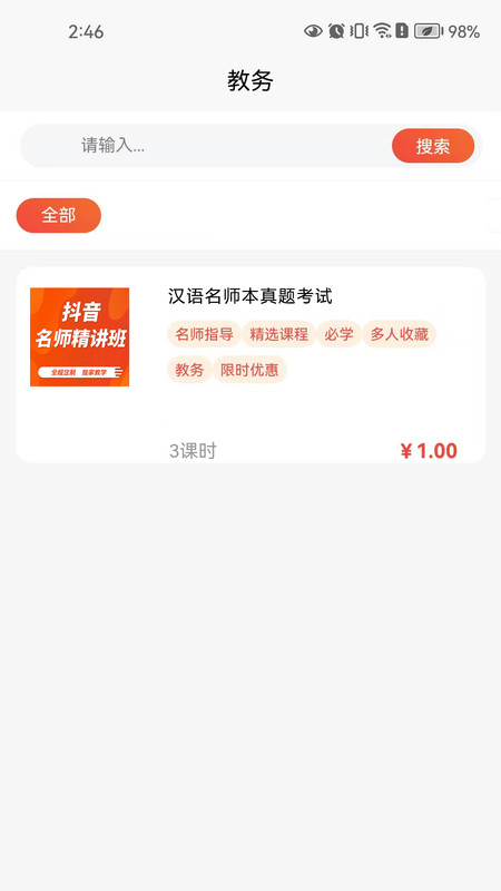 汉语课堂软件手机版v1.0.4截图1