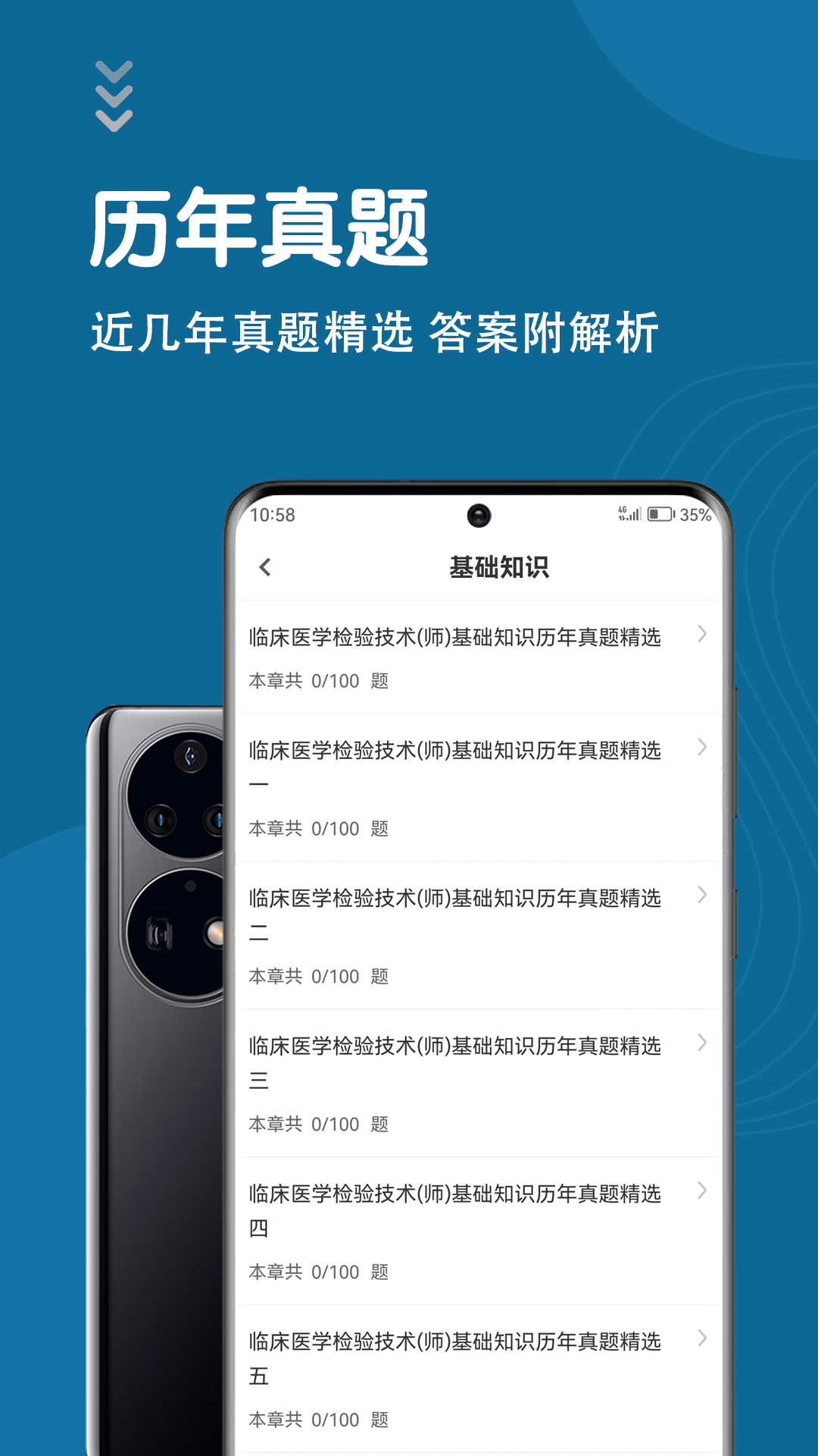 临床医学检验技术师智题库官方版appv5.1.0截图1