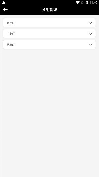 智光灯控app手机版v2.2.5截图3