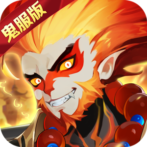 大圣神威游戏 1.7.2 