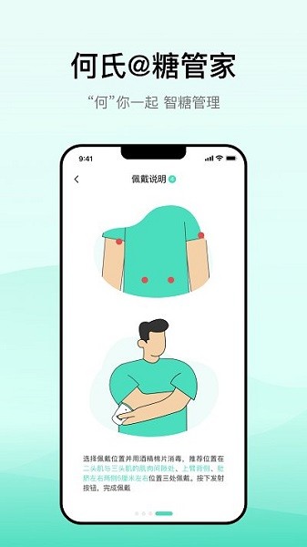 何氏糖管家安卓版v2.0.3截图3