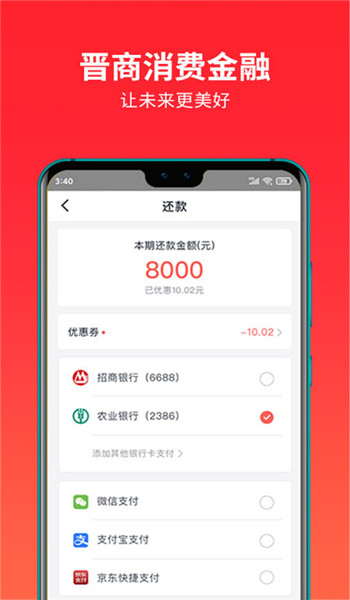 晋商消费金融appv4.1.9截图1