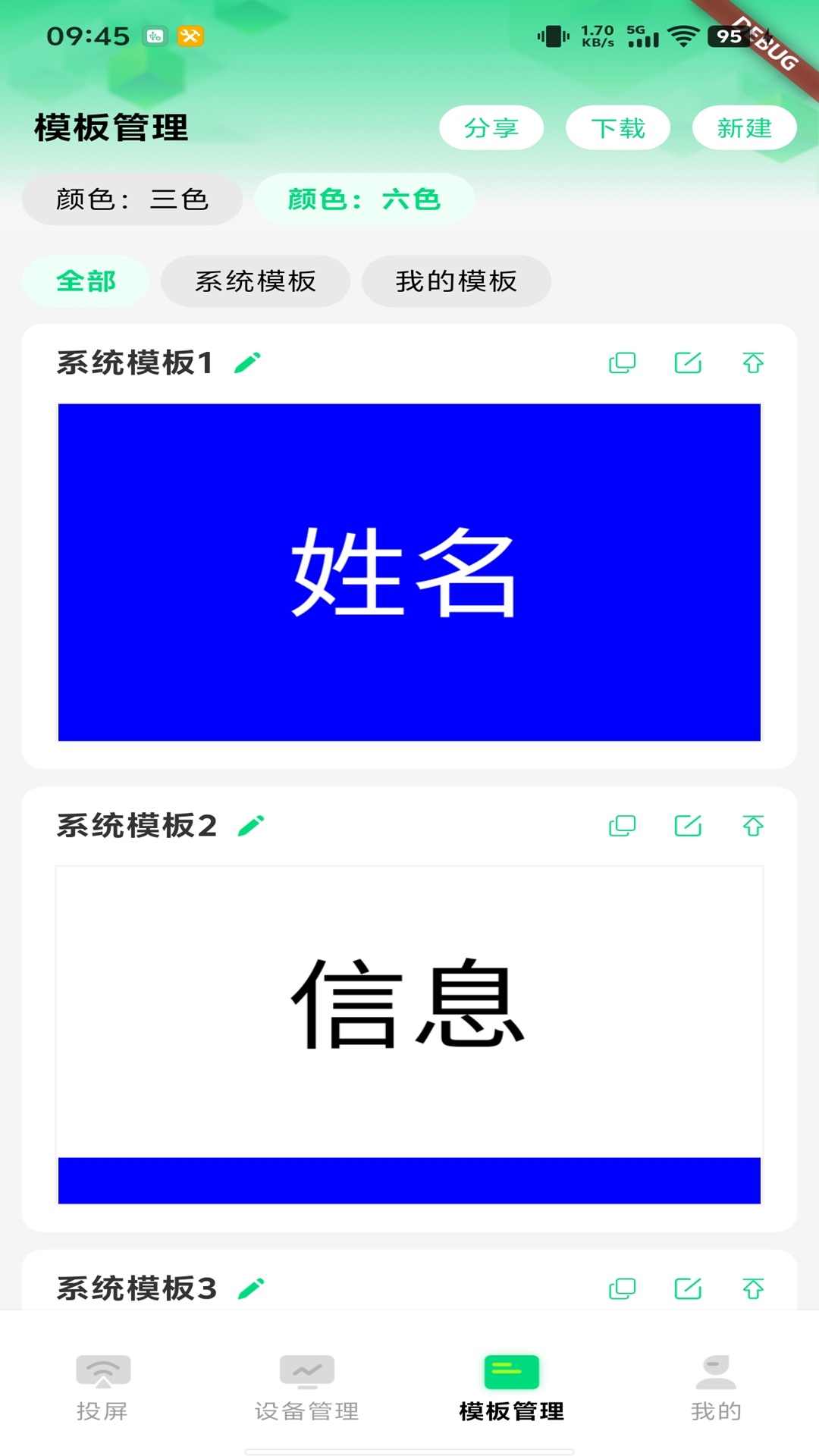 云画屏标牌app官方版v1.2.64截图2