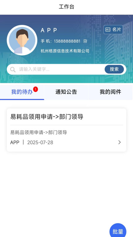格原慧办app手机版v1.0.1截图3
